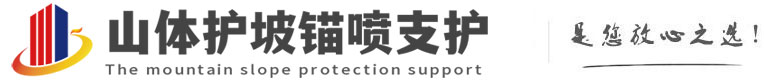 宾川山体护坡锚喷支护公司